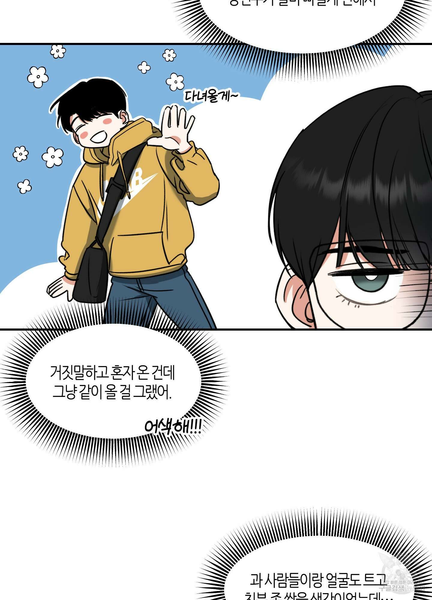 필 마이 베네핏 1화 14