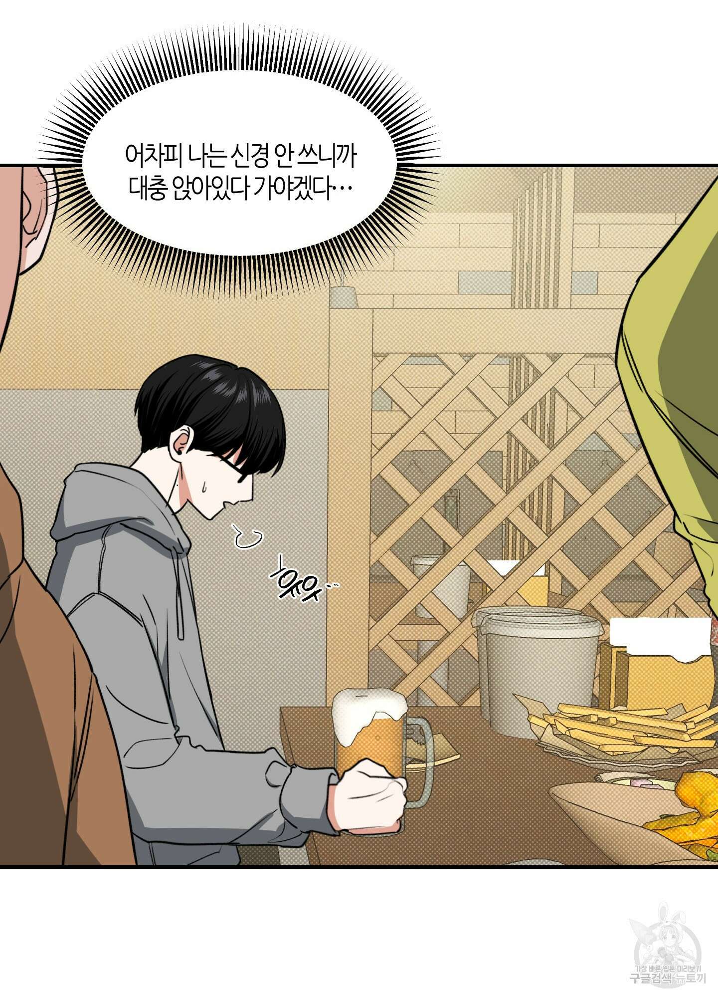 필 마이 베네핏 1화 16