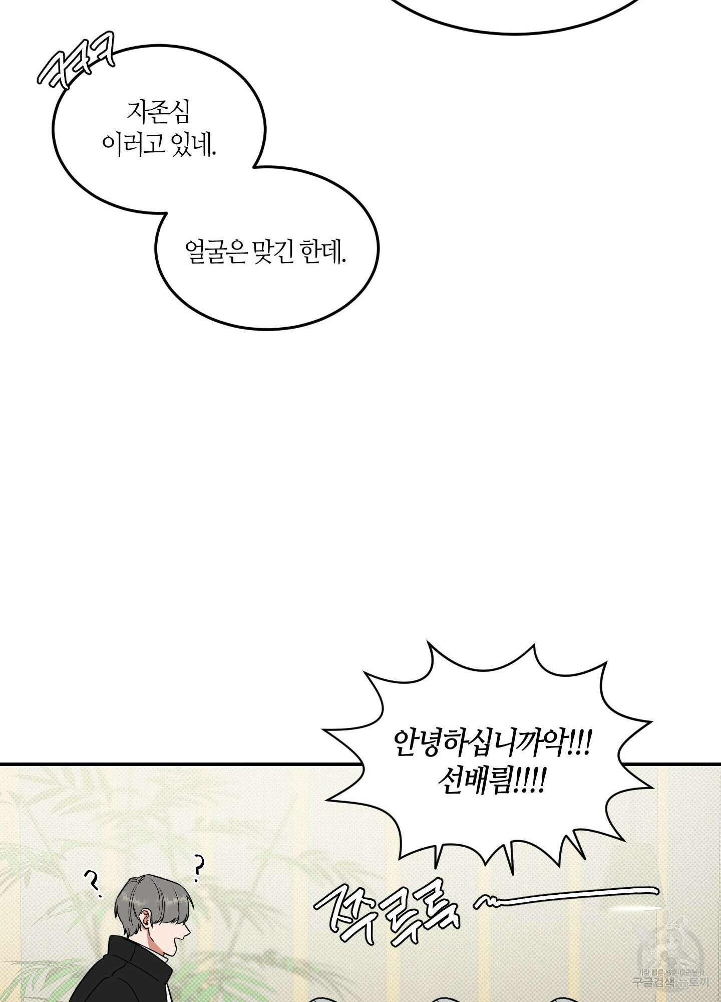 필 마이 베네핏 1화 21