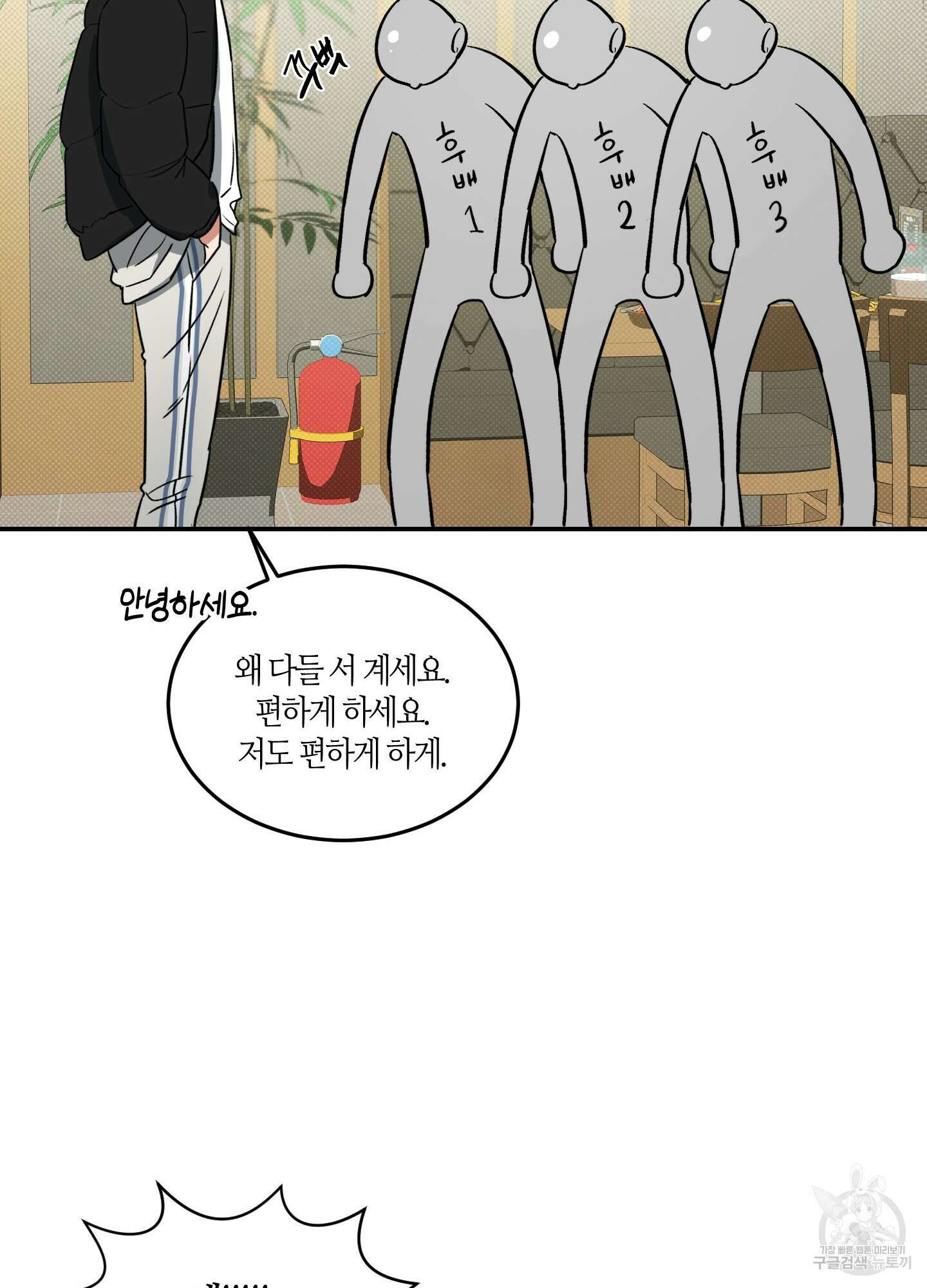 필 마이 베네핏 1화 22