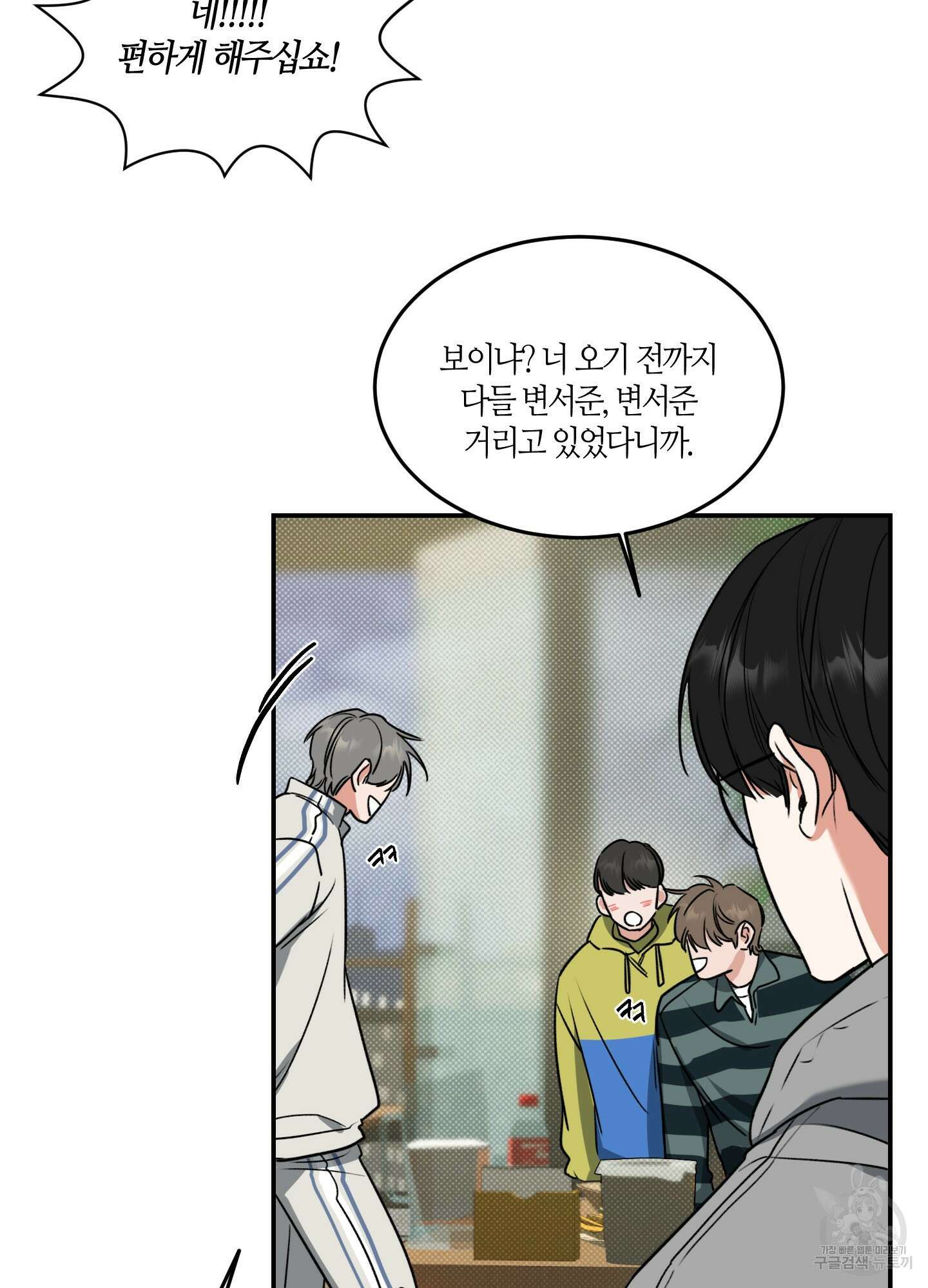 필 마이 베네핏 1화 23