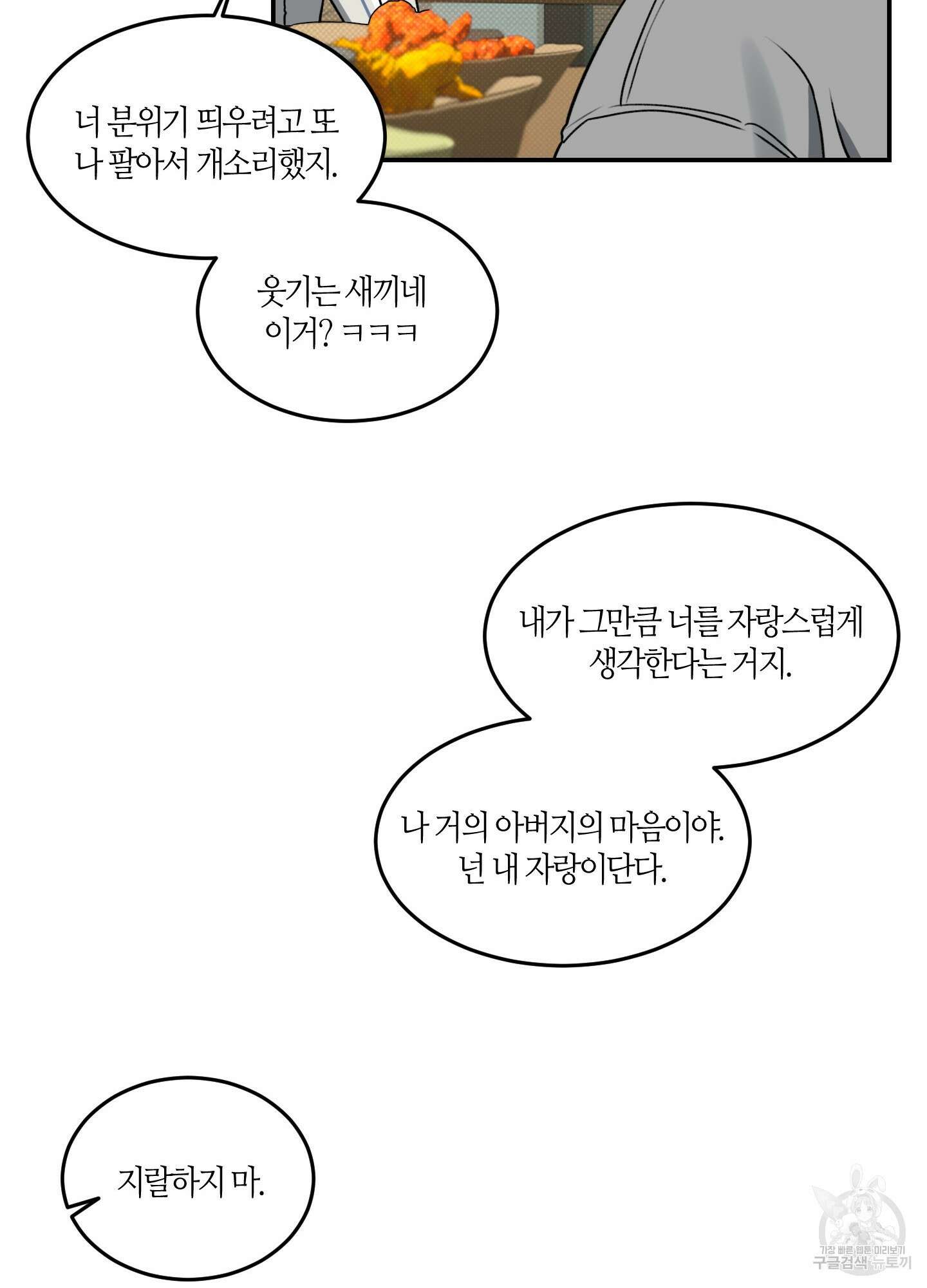필 마이 베네핏 1화 24