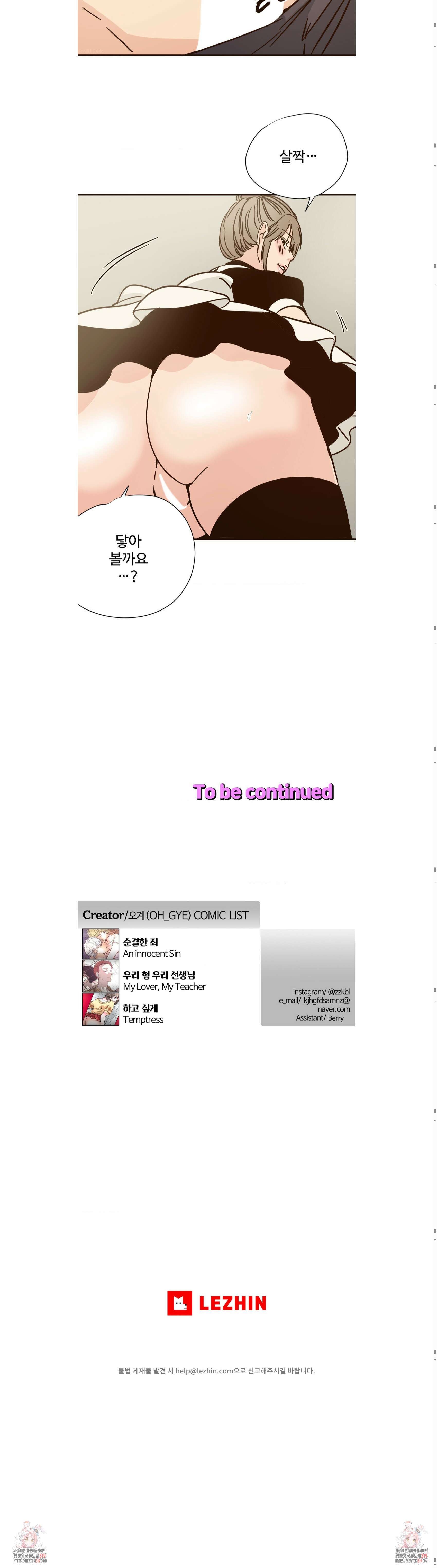 하고 싶게 137화 3