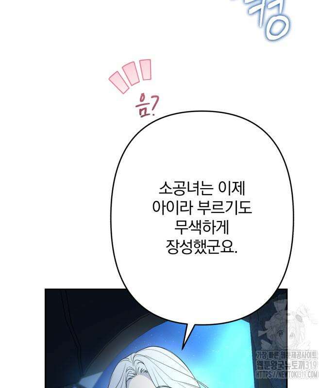 소공녀 민트 83화 6