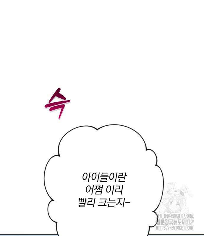 소공녀 민트 83화 8