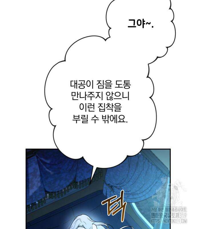 소공녀 민트 83화 18