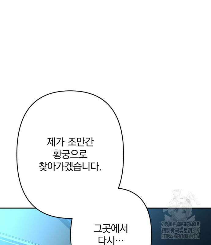 소공녀 민트 83화 20