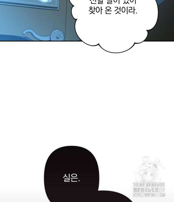소공녀 민트 83화 22