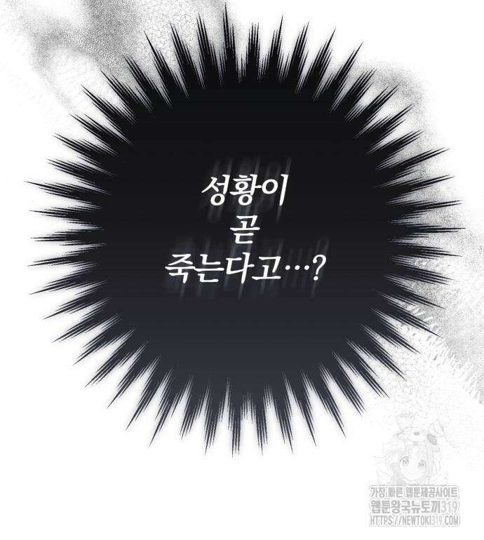 소공녀 민트 83화 27