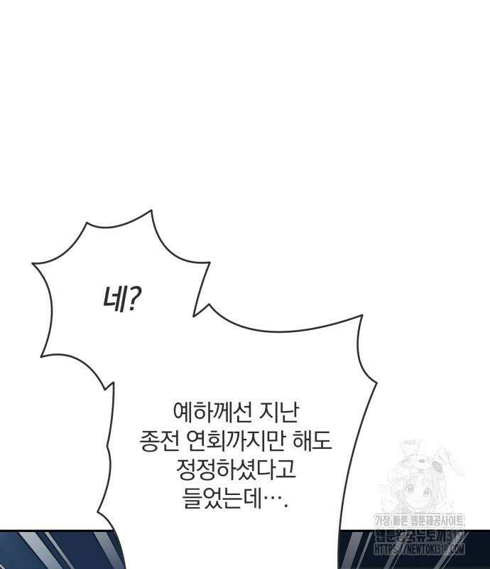 소공녀 민트 83화 28