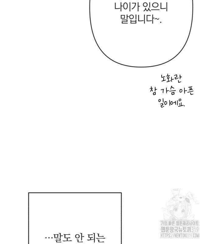 소공녀 민트 83화 30