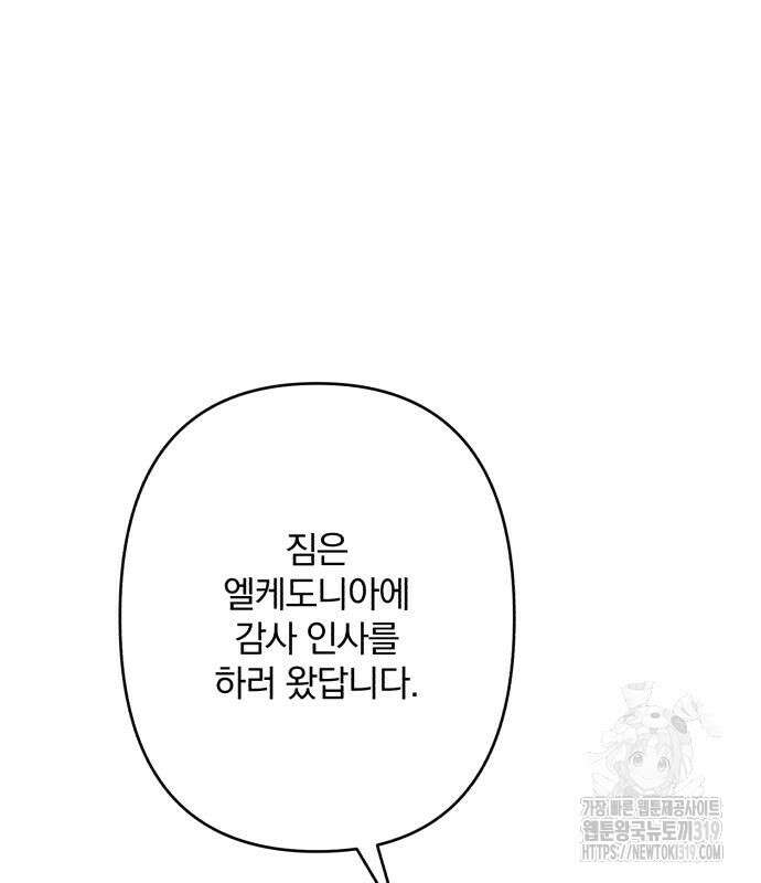 소공녀 민트 83화 41