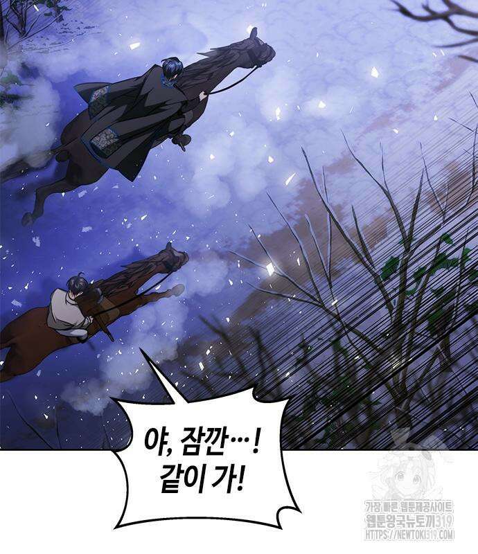 주인님을 잡아먹는 방법 90화 2