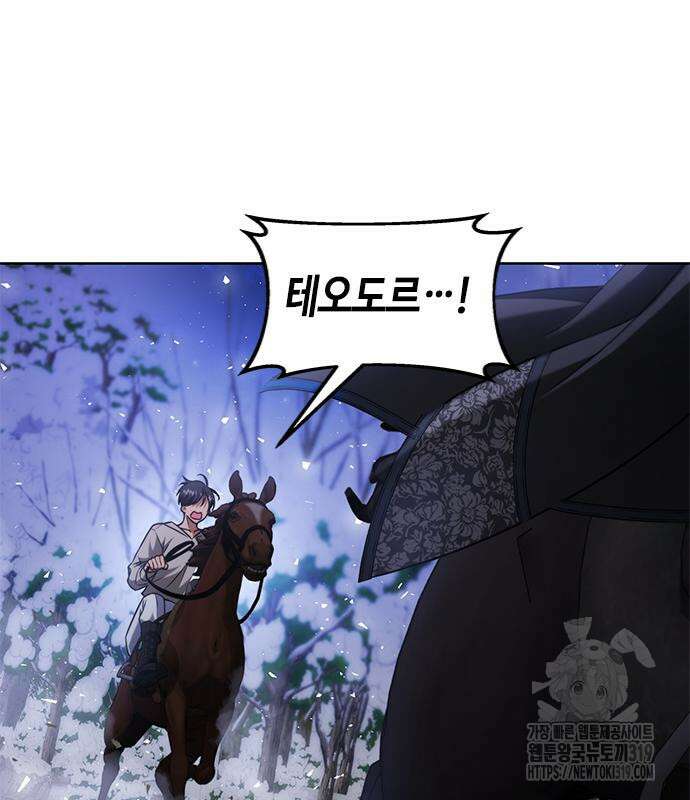 주인님을 잡아먹는 방법 90화 3
