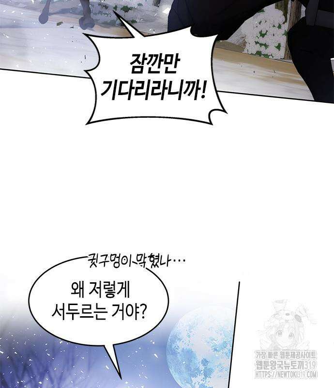 주인님을 잡아먹는 방법 90화 4