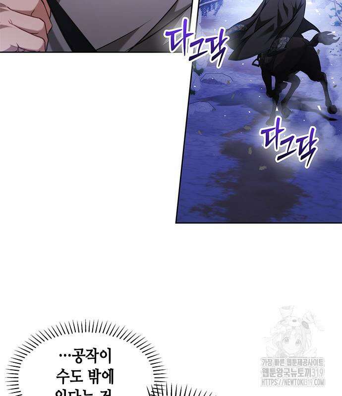 주인님을 잡아먹는 방법 90화 6