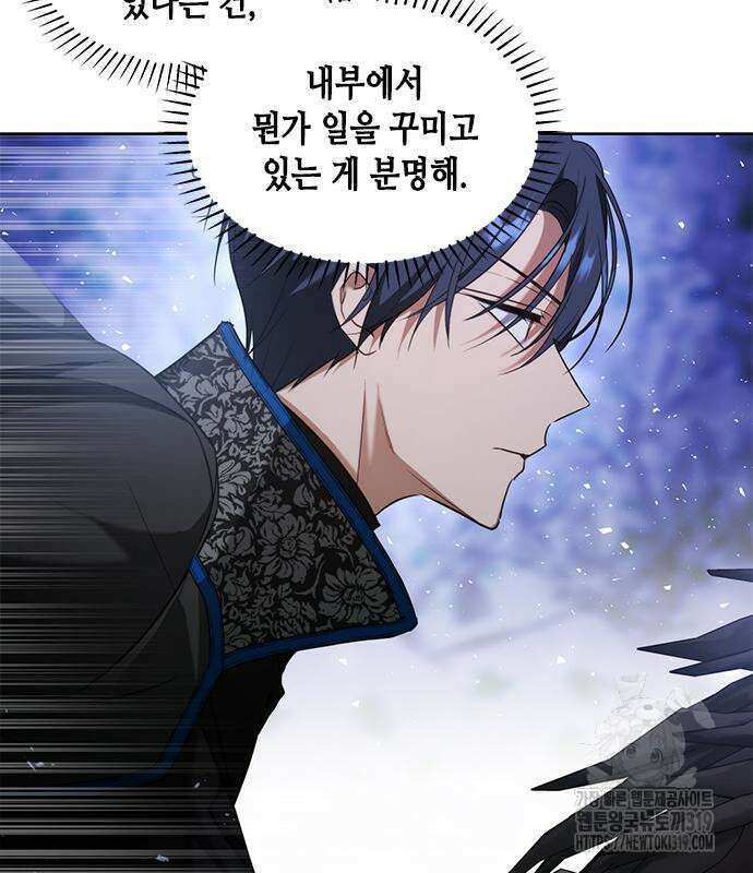 주인님을 잡아먹는 방법 90화 7