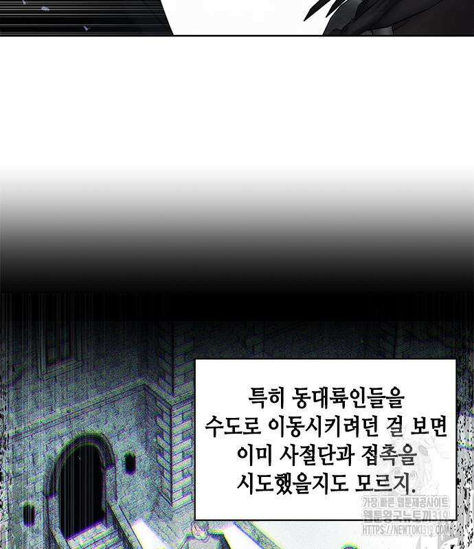 주인님을 잡아먹는 방법 90화 8