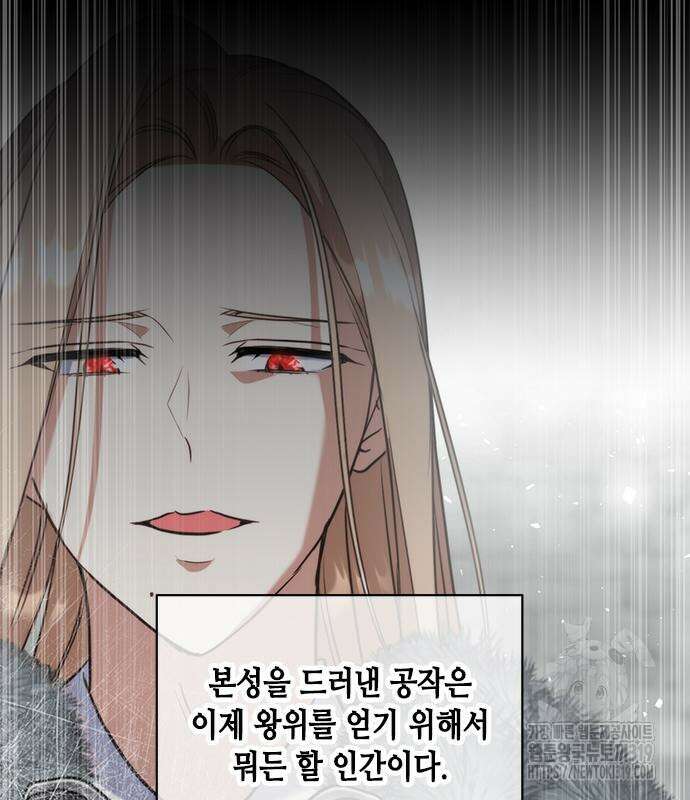 주인님을 잡아먹는 방법 90화 10