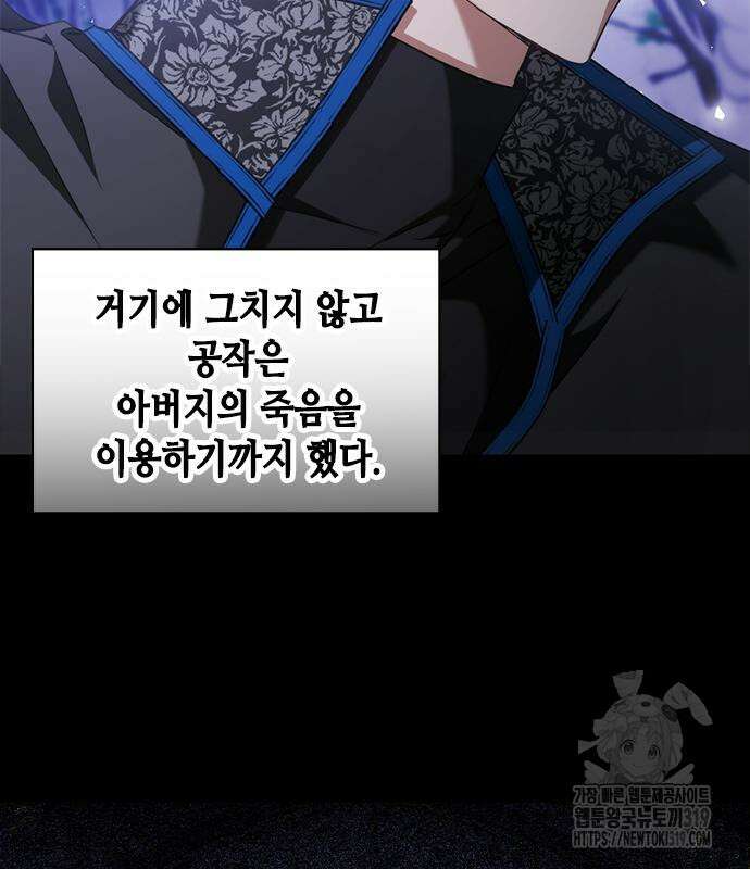 주인님을 잡아먹는 방법 90화 13