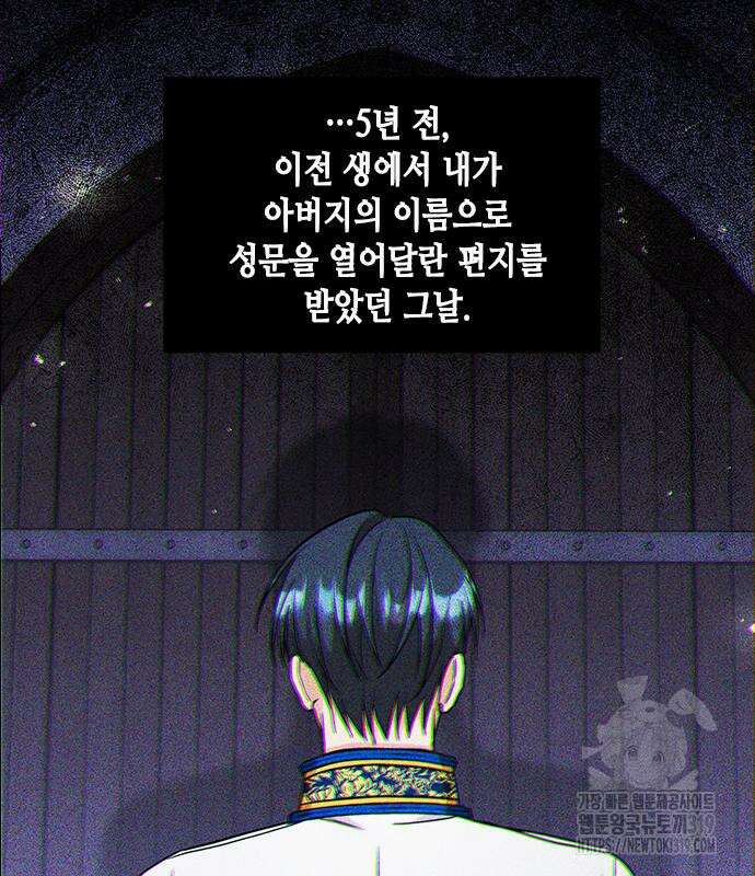 주인님을 잡아먹는 방법 90화 14
