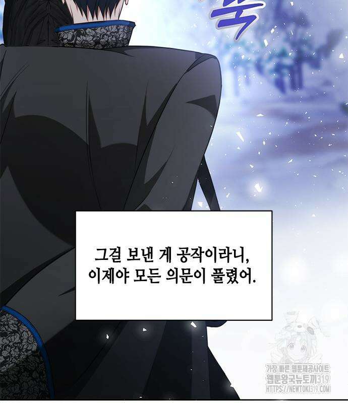 주인님을 잡아먹는 방법 90화 20