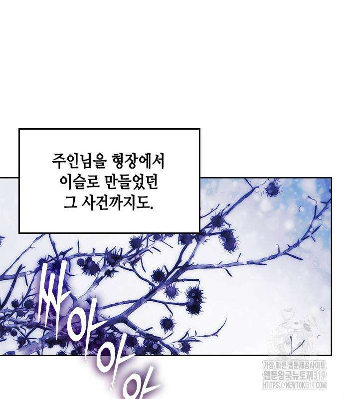 주인님을 잡아먹는 방법 90화 21