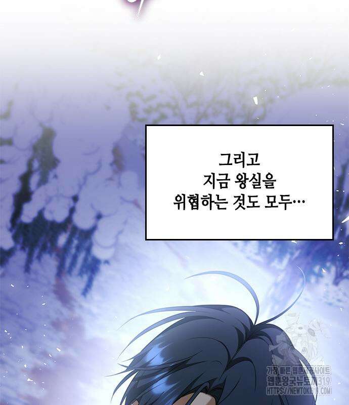 주인님을 잡아먹는 방법 90화 22