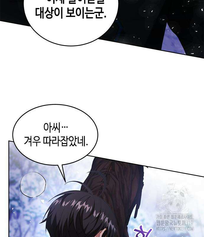 주인님을 잡아먹는 방법 90화 24