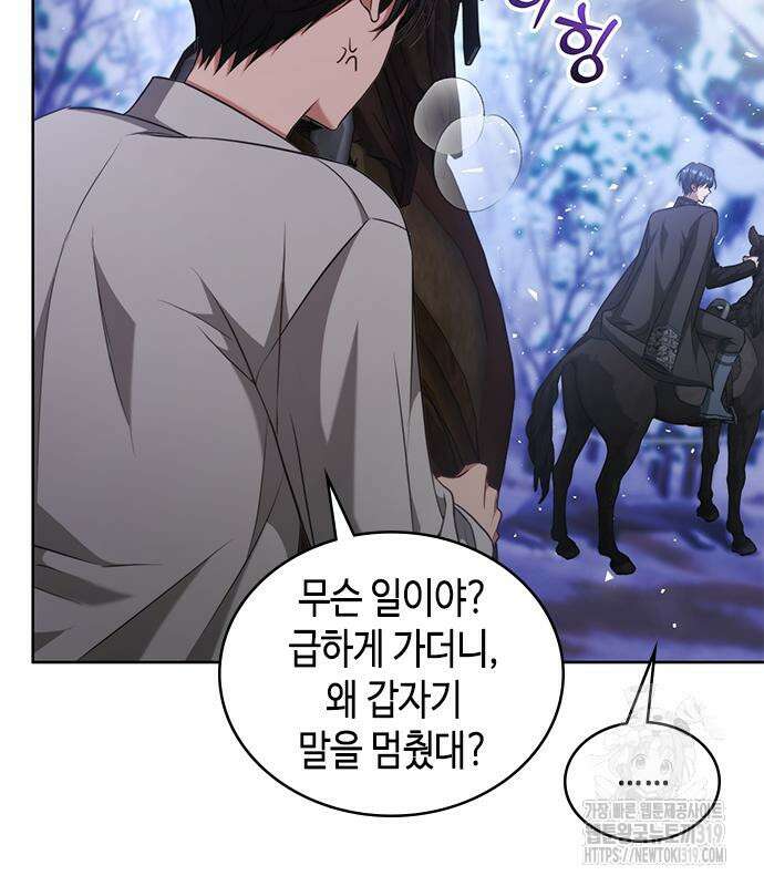 주인님을 잡아먹는 방법 90화 25