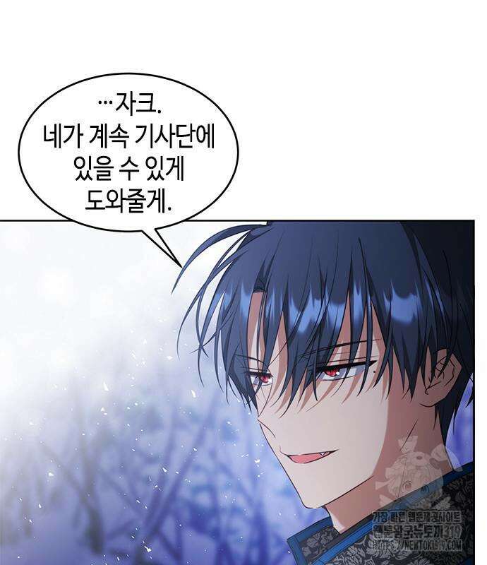 주인님을 잡아먹는 방법 90화 26