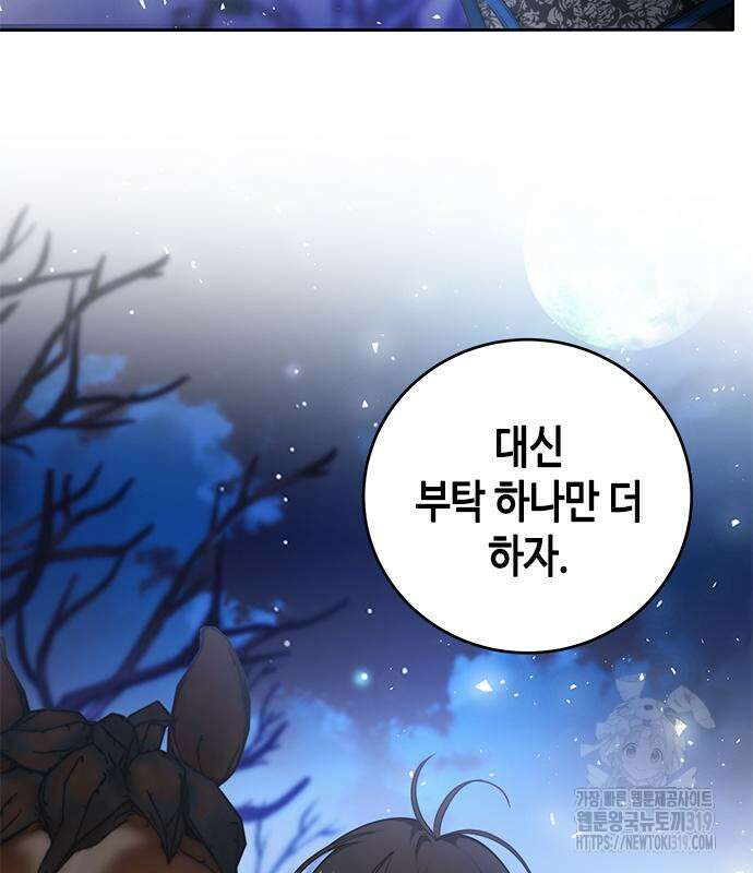 주인님을 잡아먹는 방법 90화 27