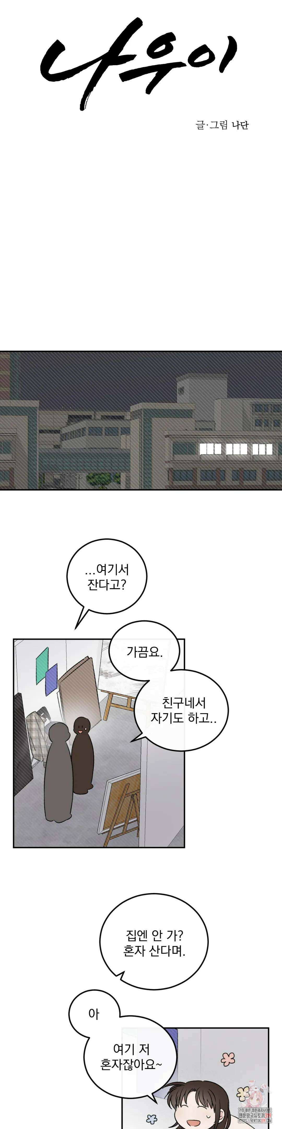 나우이 12화 5