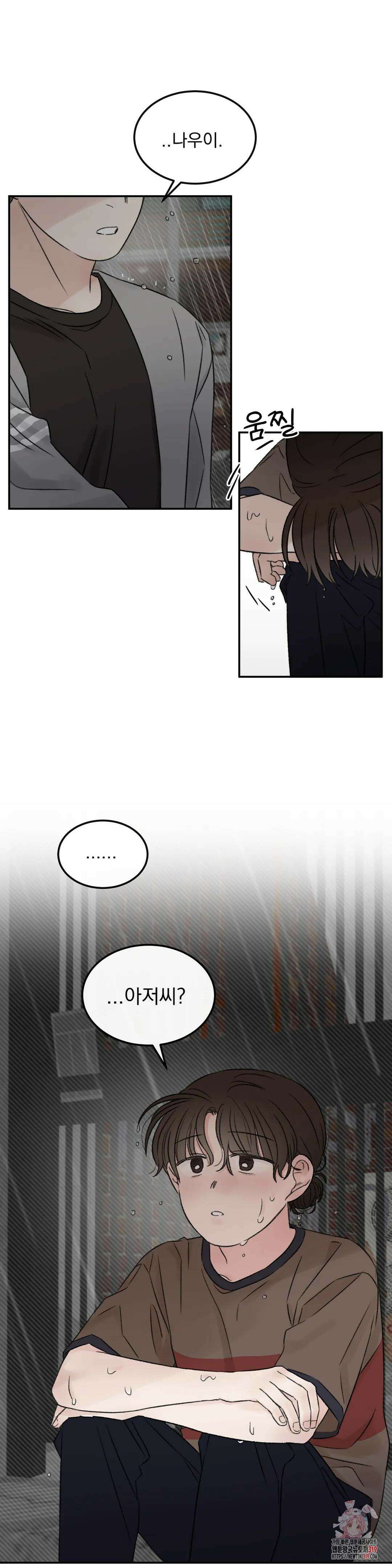 나우이 22화 2