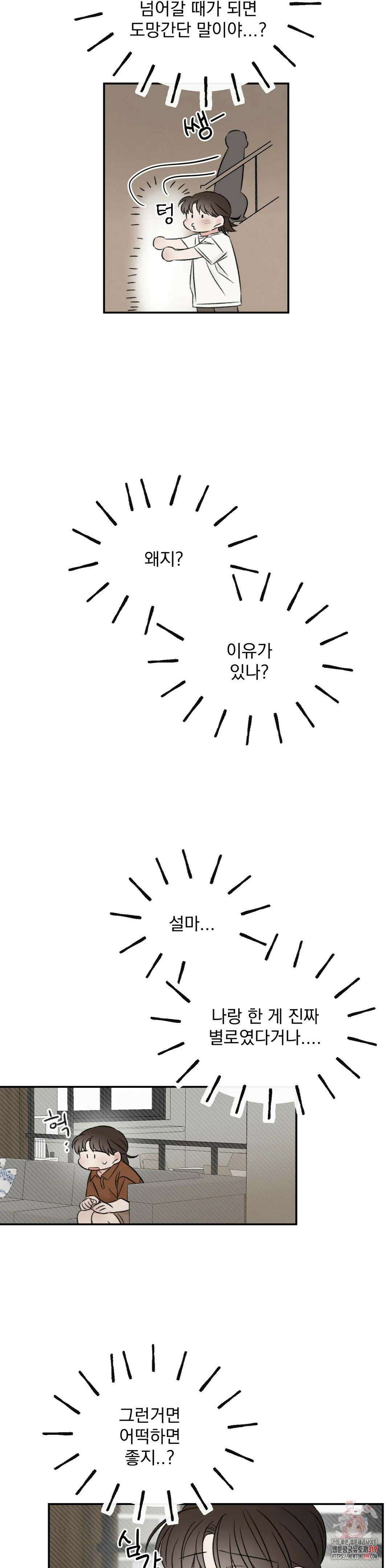 나우이 32화 2