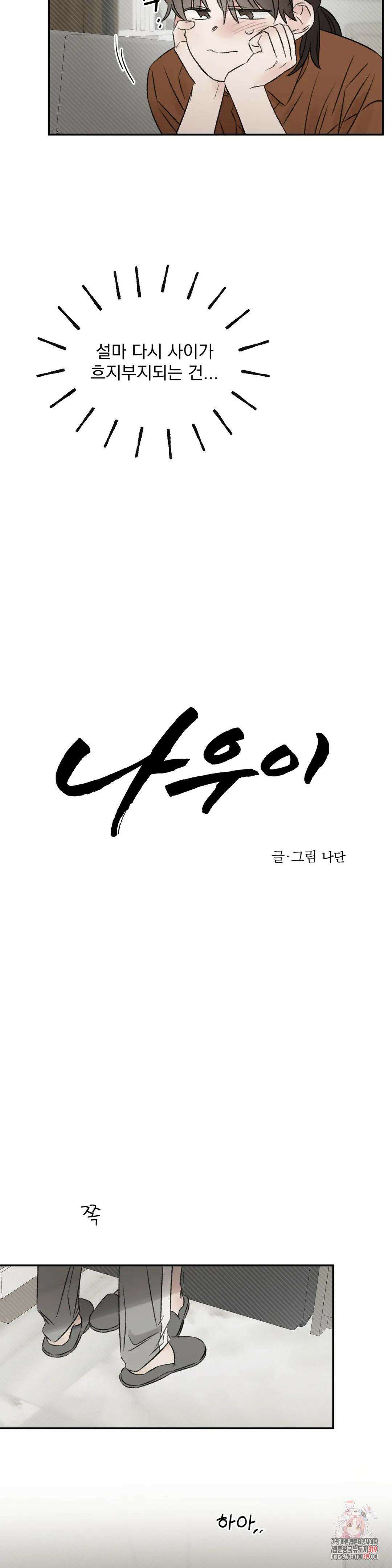 나우이 32화 3