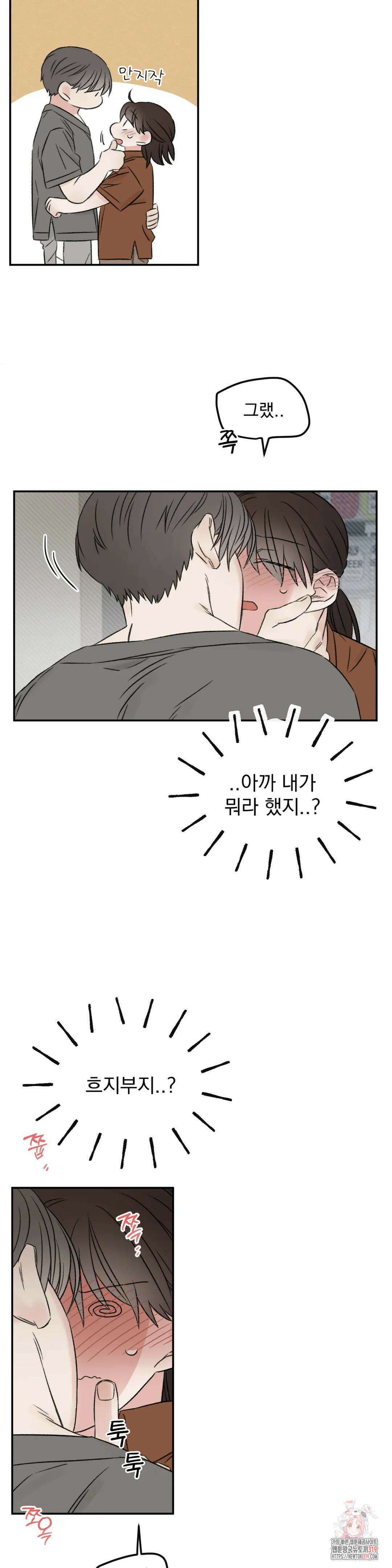나우이 32화 5