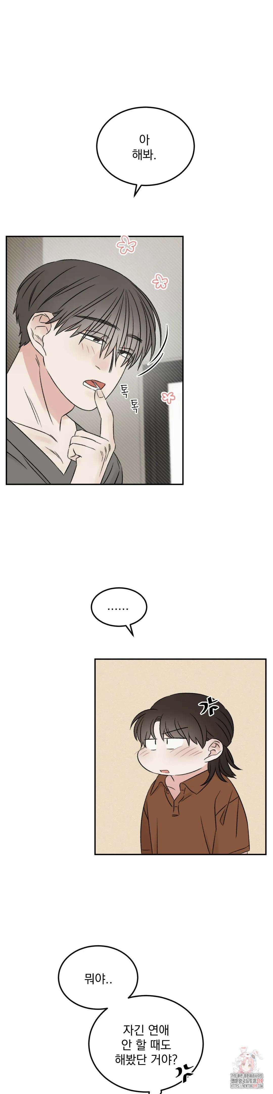 나우이 32화 8
