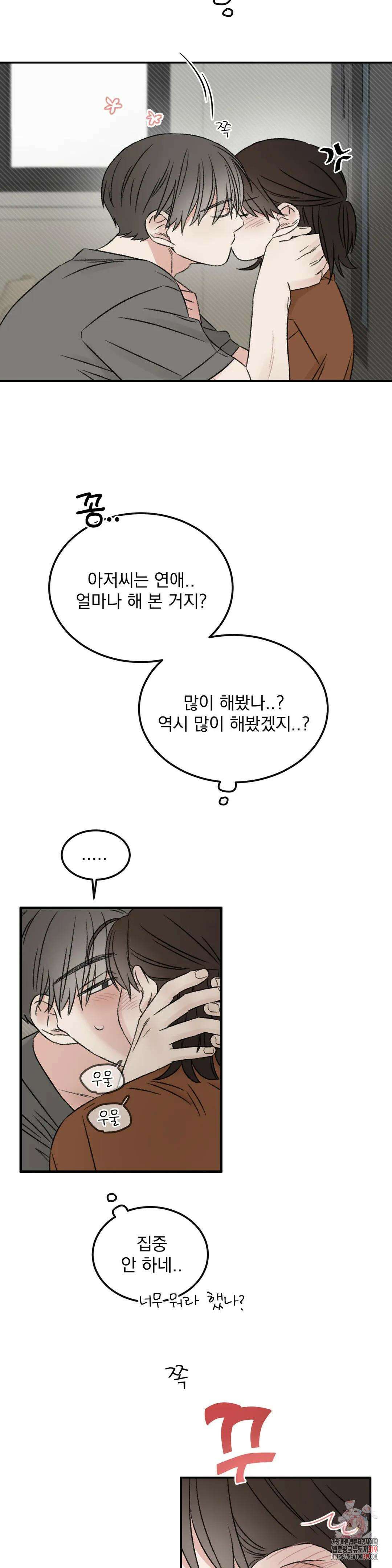 나우이 32화 9