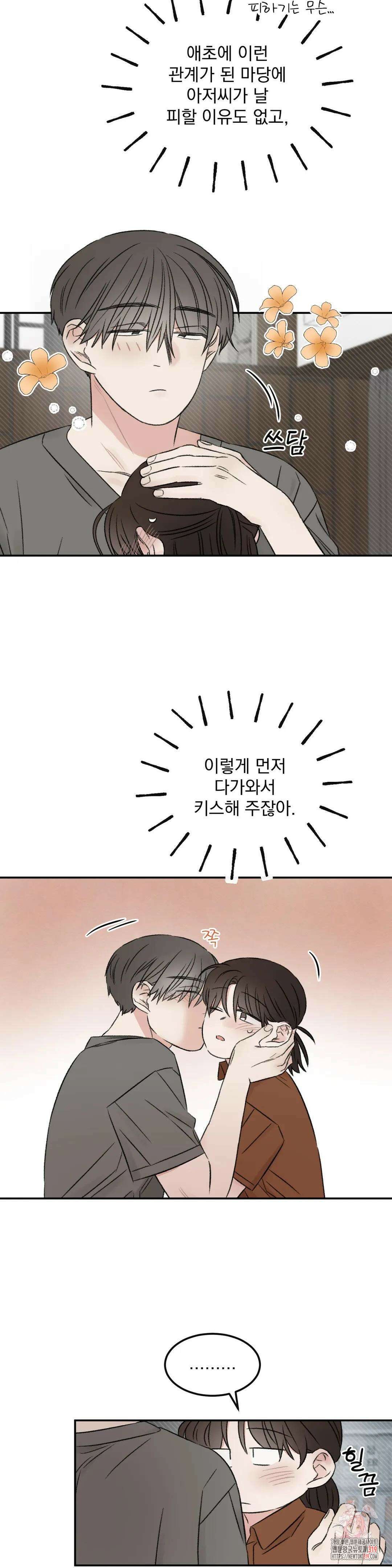 나우이 32화 15