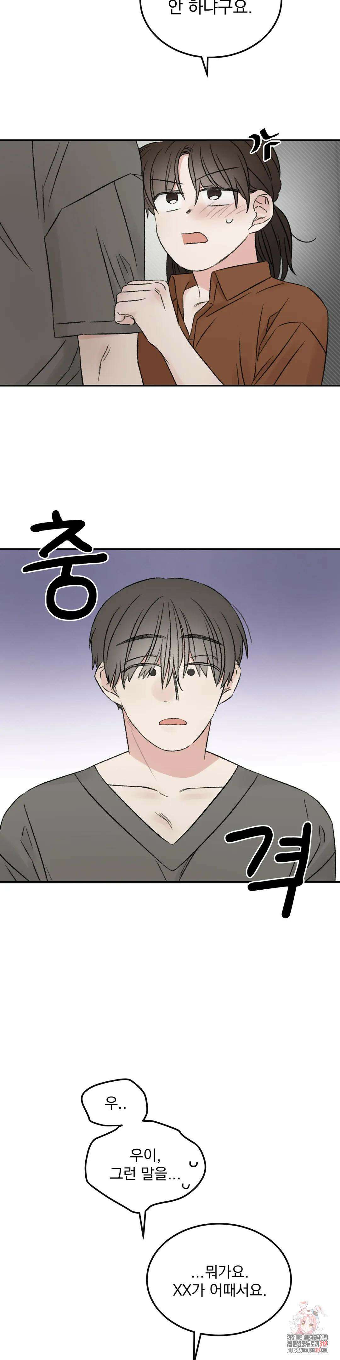 나우이 32화 20