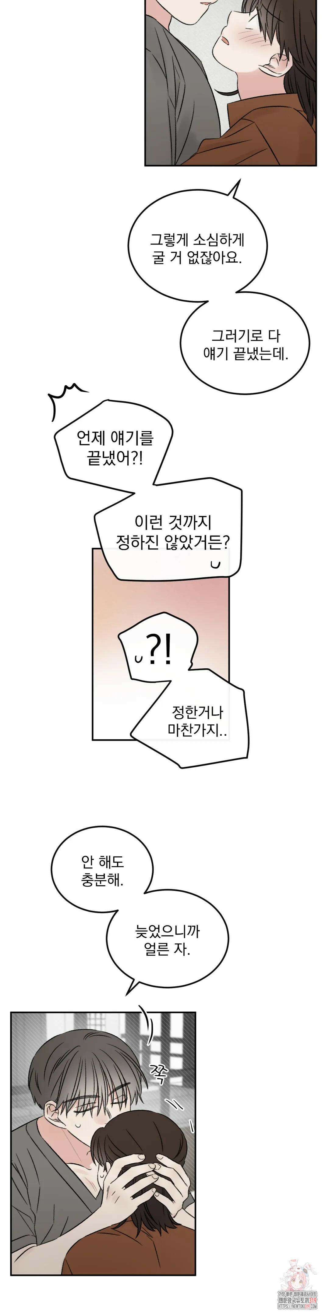 나우이 32화 25