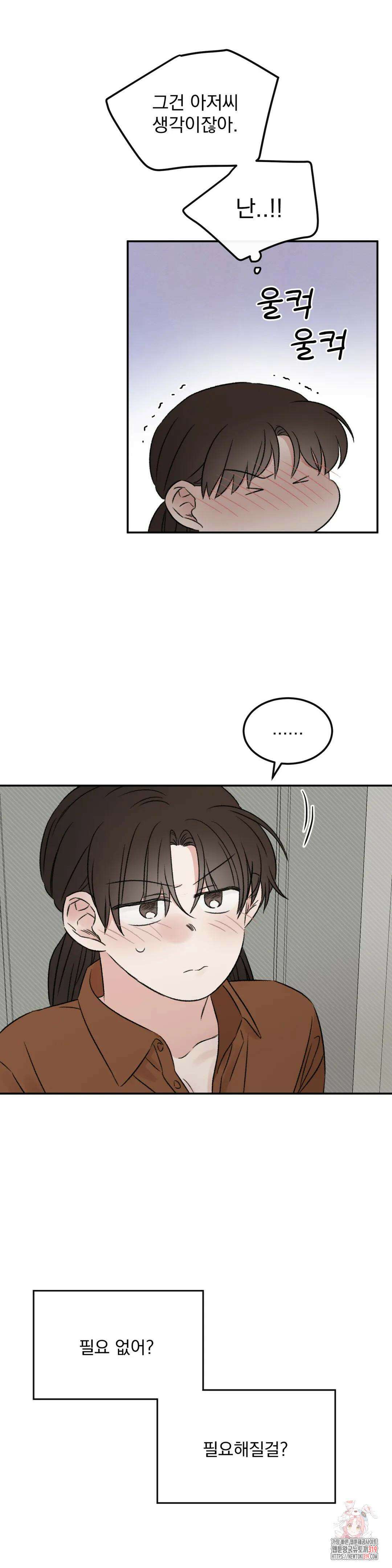 나우이 32화 27