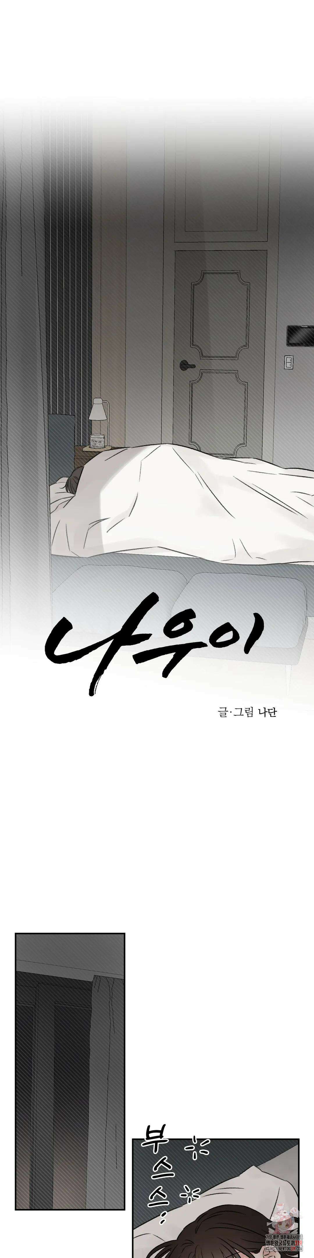 나우이 52화 최종화 1