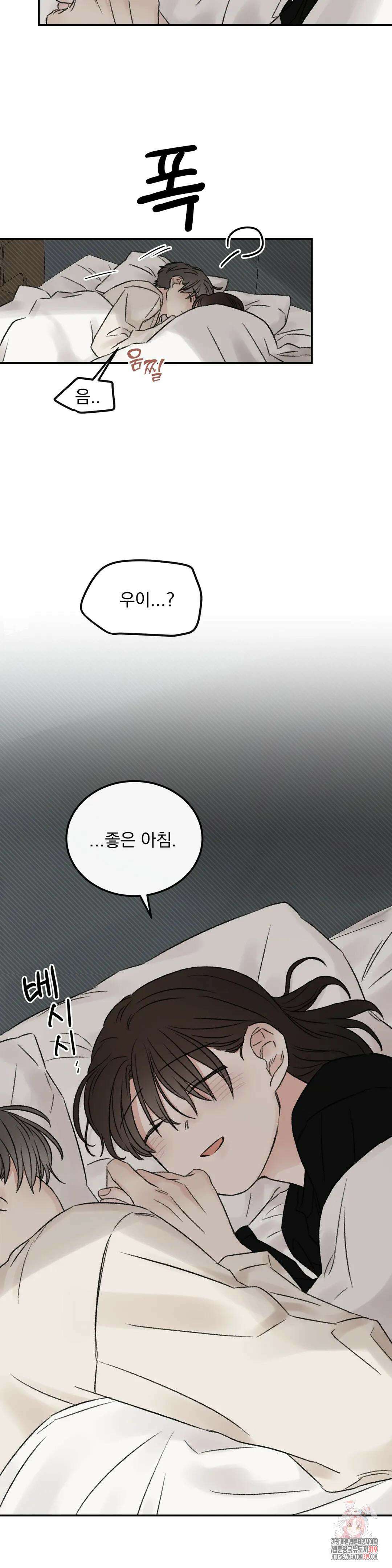 나우이 52화 최종화 3