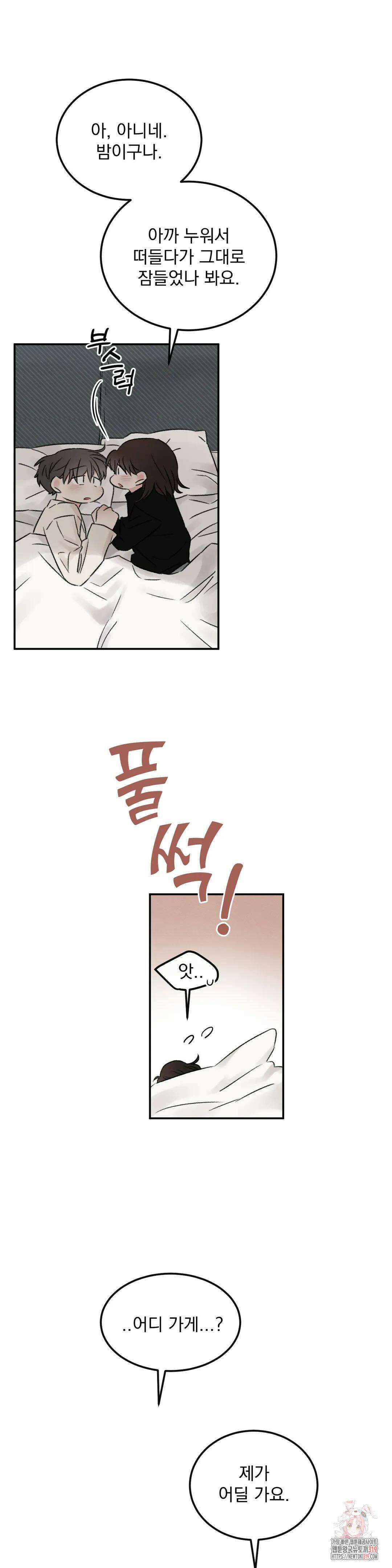 나우이 52화 최종화 4
