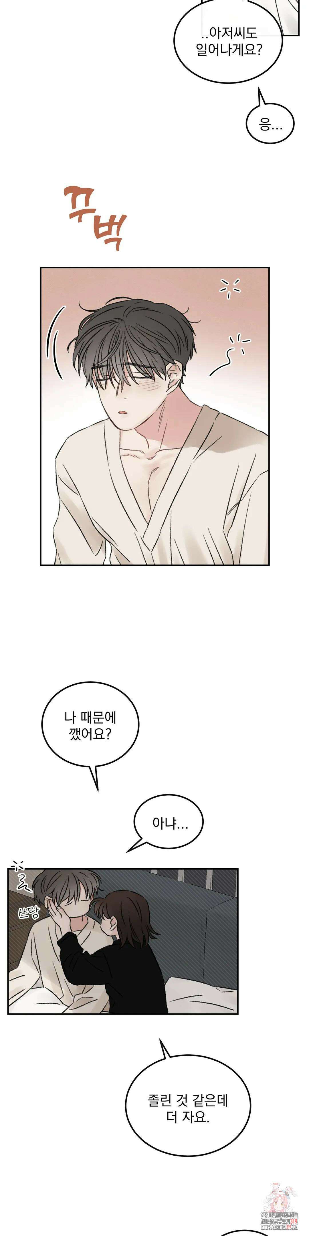 나우이 52화 최종화 6