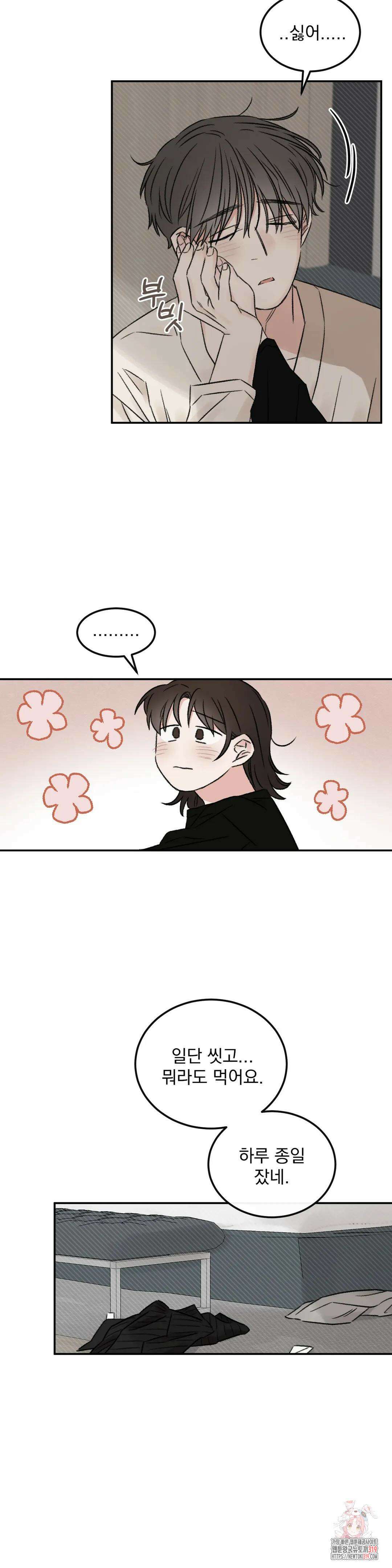 나우이 52화 최종화 7