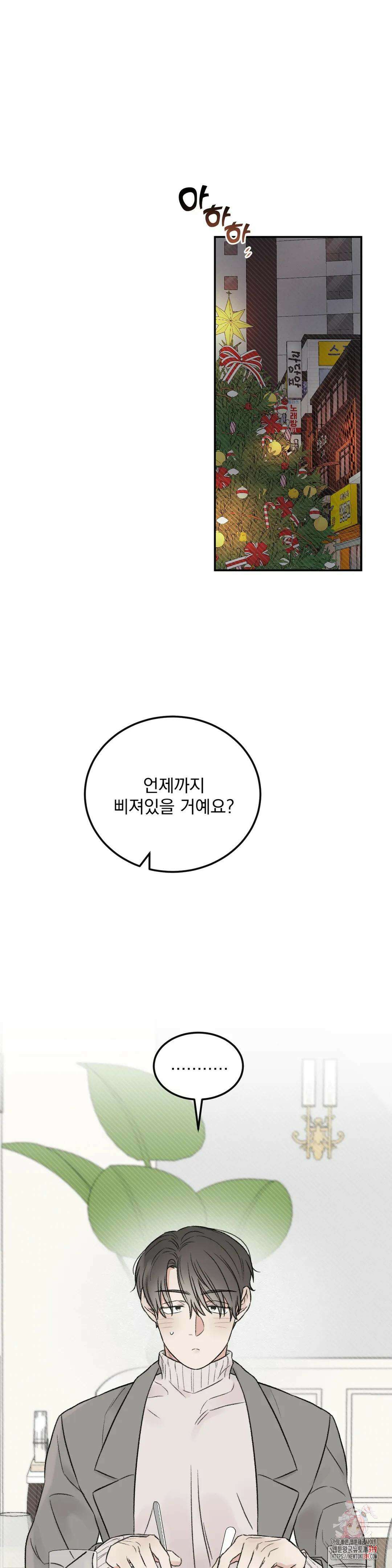 나우이 외전 9화 1