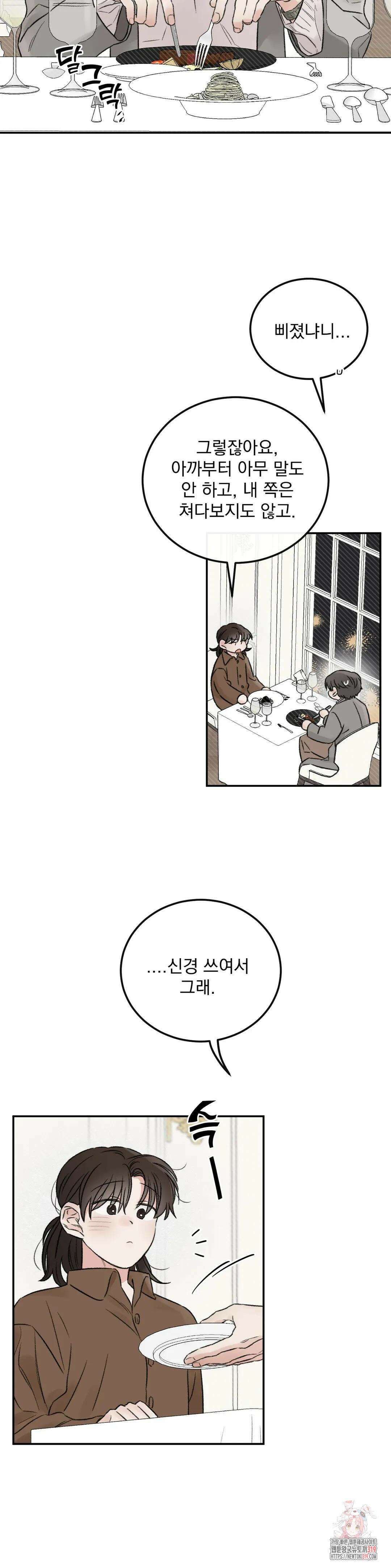 나우이 외전 9화 2